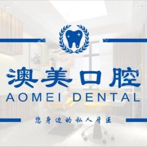 澳美口腔(市府名苑店)