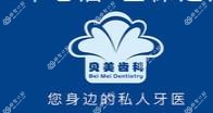 贝美口腔(曲江分院)