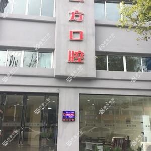 台州盛方口腔
