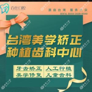 苏州百仕口腔