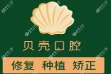 佛山贝壳口腔
