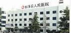 江西省彭泽县人民医院口腔科