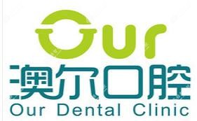 荆州澳尔口腔