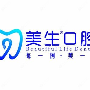 沈阳美生口腔