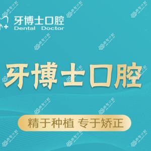 牙博士口腔(长安院)