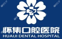 怀集口腔医院