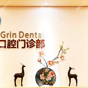 广州歌蕊口腔
