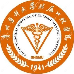 贵州医科大学附属口腔医院