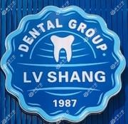 武汉绿尚口腔(朗诗里城店)