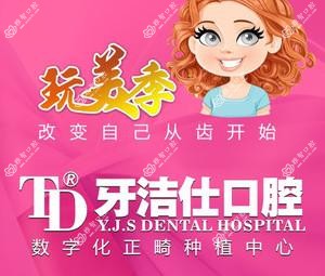 牙洁仕口腔·数字化种植