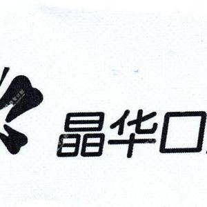 宜城晶华口腔