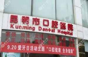 昆明市口腔医院