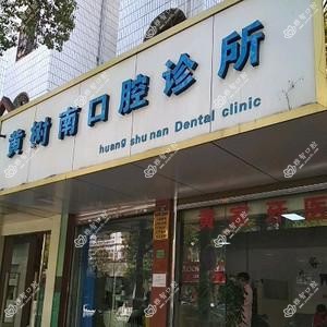昆明兰芬口腔