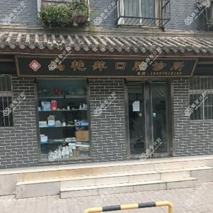 马艳萍口腔