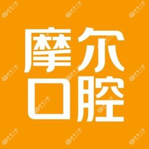 摩尔口腔(吉大店)