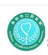 徐州市口腔医院