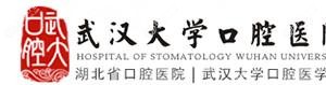 武汉大学口腔医院(青山门诊部)