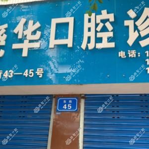 南充邓晓华口腔
