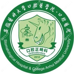 安徽医科大学附属口腔医院