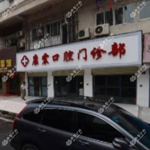 武汉洪山康震口腔