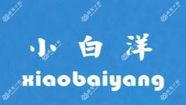 南阳小白洋牙科(汉冶东路店)