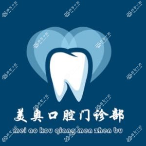 荆州美奥口腔