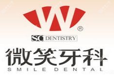 合肥微笑牙科·光护口腔