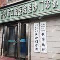 长沙市口腔医院星沙门诊部