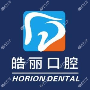 北京皓丽舒适口腔种植&矫正(双桥店)