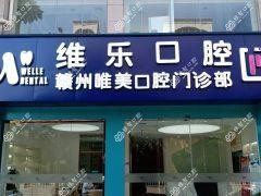 Smartee正雅旗舰店·赣县唯美口腔