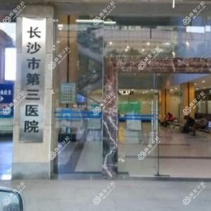 长沙市第三医院口腔科