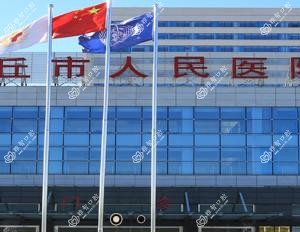 任丘市人民医院口腔科
