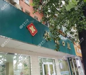 恒瑞口腔(静安里店)