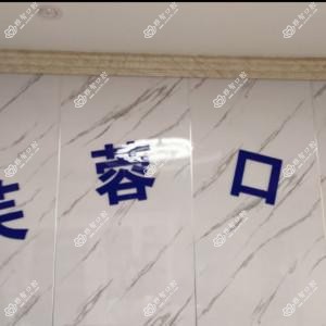 芙蓉口腔
