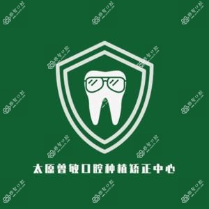 太原曾敏口腔