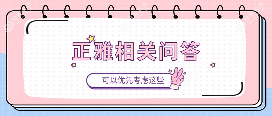 正雅相关问答