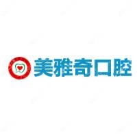 邢台美雅奇口腔