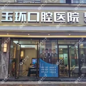 台州玉环口腔医院楚门