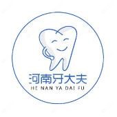 河南牙大夫口腔洛阳总院