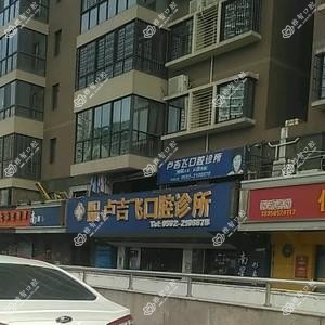 卢吉飞口腔诊所