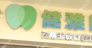 李策应口腔(金星店)