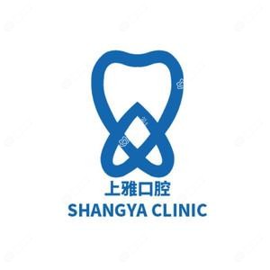 成都上雅口腔