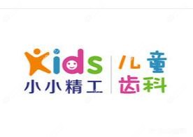 吉林小小精工儿童口腔