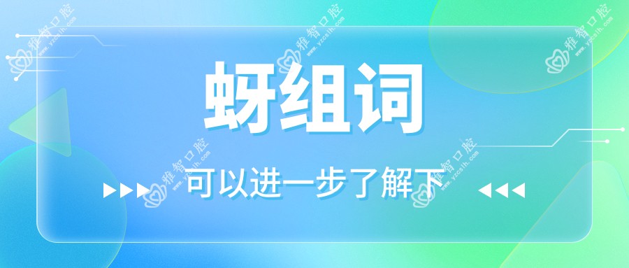 蚜组词