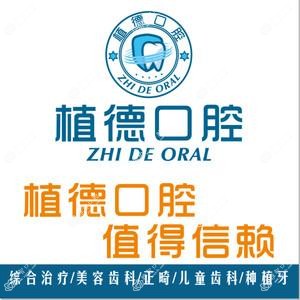 云南植德口腔(瑞鼎城店)
