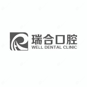 瑞合口腔