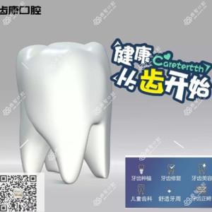 市北齿康口腔