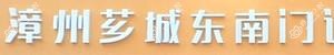 漳州东南口腔