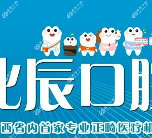 南昌北辰口腔