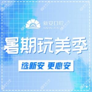 合肥新安口腔医院